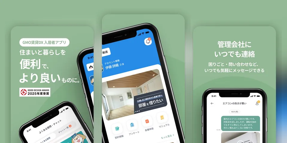 Ảnh màn hình ứng dụng GMO賃貸DX — Cư dân